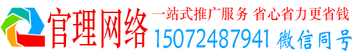 惠济官理百度网络推广